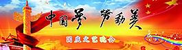 國慶文藝晚會圖片