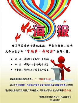 演講海報圖片