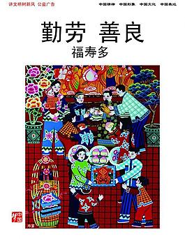 勤勞善良福壽多圖片