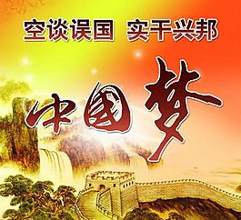空談誤國 實干興邦圖片