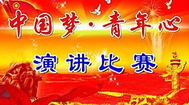 演講比賽圖片