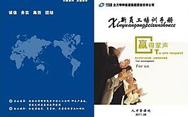新員工培訓手冊封面圖片