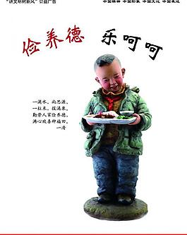 儉養德樂呵呵圖片