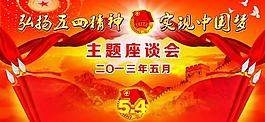 五四青年圖片