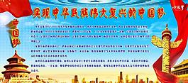 實(shí)現(xiàn)中華民族偉大復(fù)興圖片