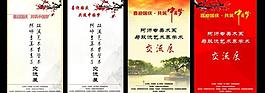 交流會海報圖片