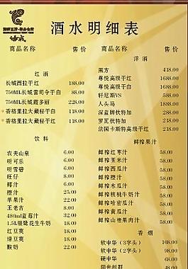 酒水單圖片