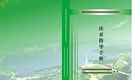 技术指导手册封面图片