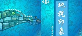 地稅現象圖片