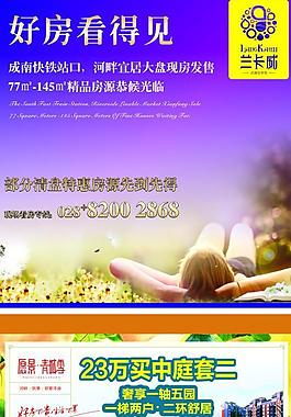 房地產(chǎn)廣告圖片