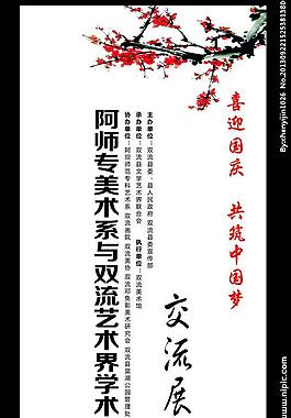 交流會海報圖片