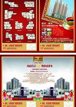 房地產(chǎn)海報(bào)圖片