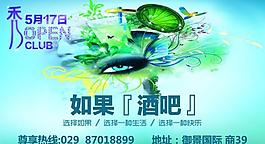 酒吧宣传广告设计图片