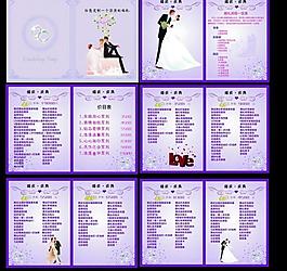 婚慶公司價目表圖片