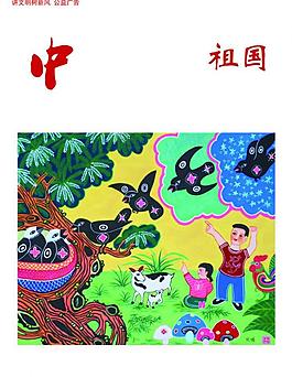 中華兒女報效祖國圖片