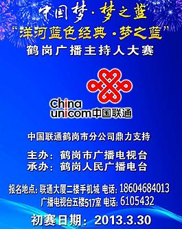 主持人大赛海报图片