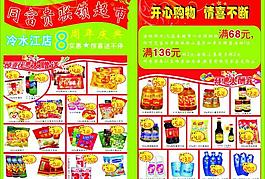 超市宣傳單圖片