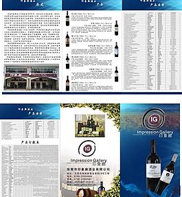 紅酒 三折頁 藍(lán)色圖片