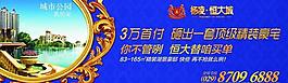 房地產(chǎn)宣傳設(shè)計圖片