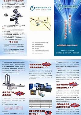 自動化三折頁圖片