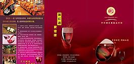 紅酒 三折頁圖片