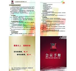 會員手冊圖片