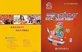 全國年貨購物節圖片