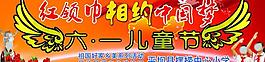 六一儿童节图片