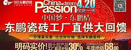 東鵬瓷磚工廠(chǎng)直供廣告圖片