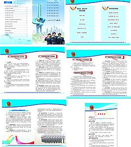 公安局警務手冊圖片