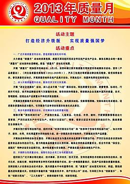 質量月展板圖片