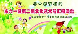慶六一文化節(jié)文藝匯報(bào)圖片