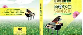 新春序曲唱片封面圖片