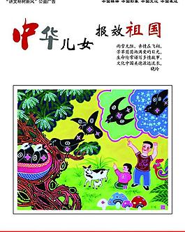 中華兒女報效祖國圖片