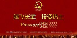 房地產(chǎn)宣傳設(shè)計圖片