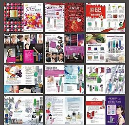 化妝品店宣傳冊圖片