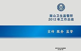 衛生監督所圖片