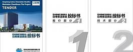 投標書封面扉頁圖片