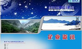 电力器材封面图片