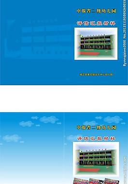 幼兒園封面圖片