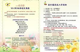 招生簡章圖片