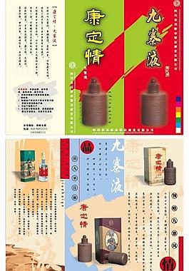 九寨液折页图片