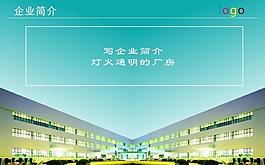 公司簡介目錄圖片