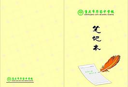 筆記本封面圖片