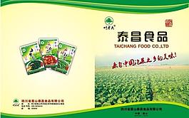 食品廠宣傳冊封面設計圖片