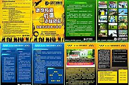 野戰(zhàn)前線宣傳冊圖片