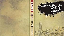 史料匯編封面圖片