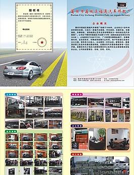 福通汽車修配廠圖片