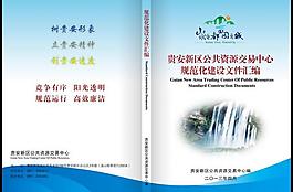 貴安新區(qū)文件匯編圖片
