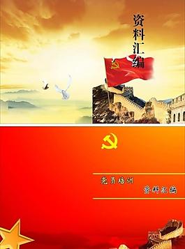 党建封面图片